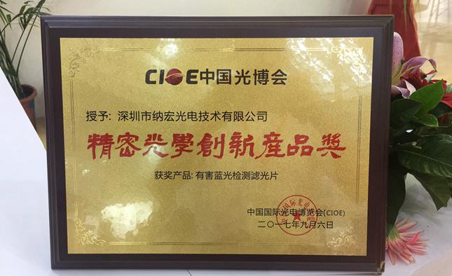 精密光學創新產品獎