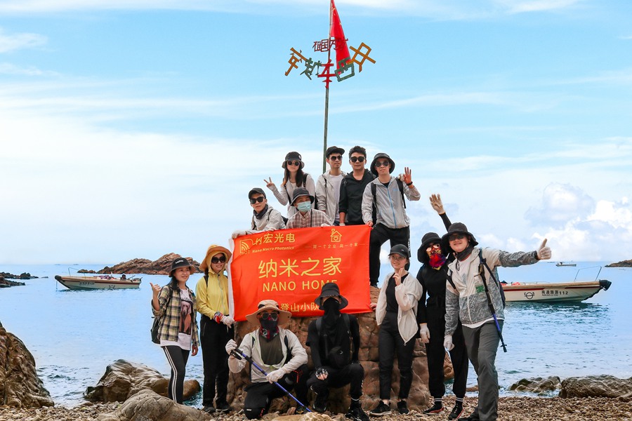 納宏光電登山小隊(duì)合影