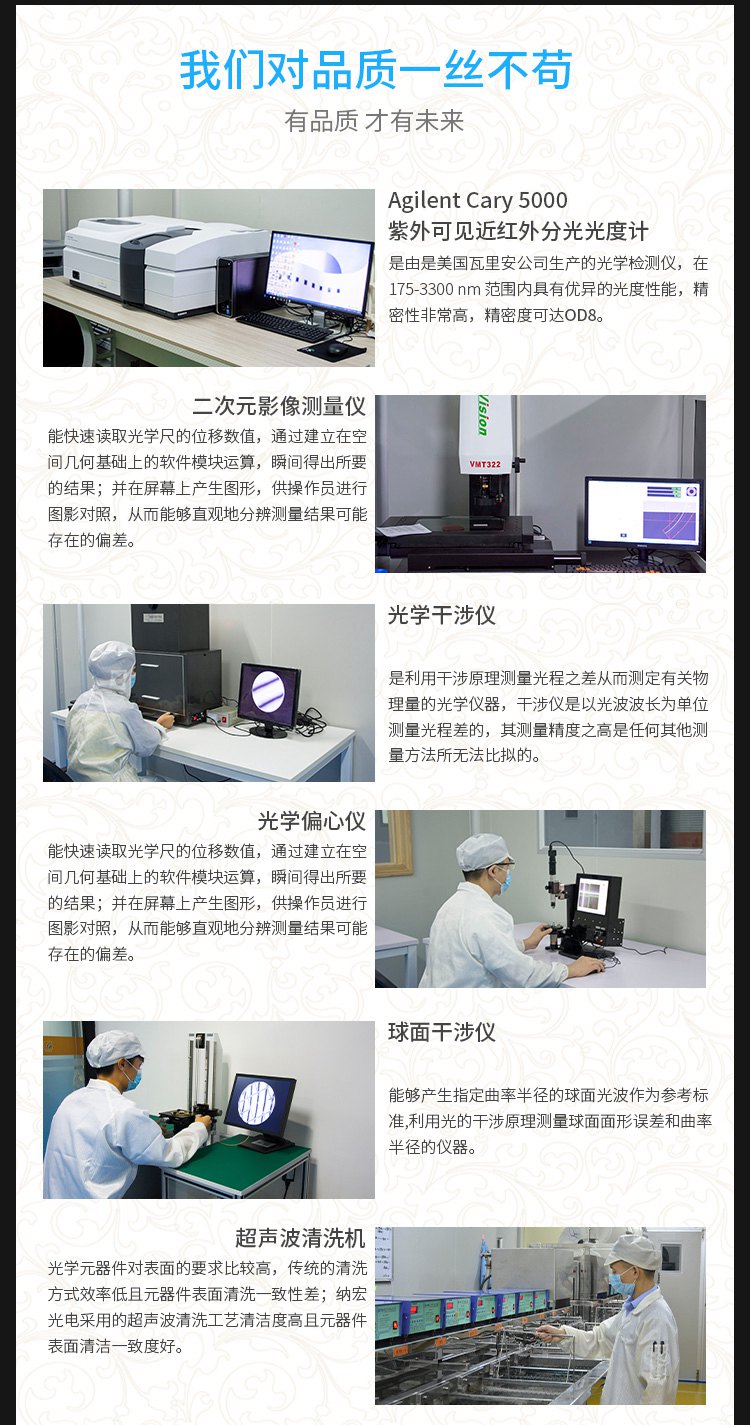 納宏光電的濾光片生產設備