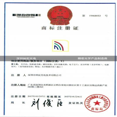 深圳納宏光電資質認證