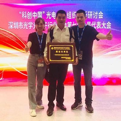 深圳納宏光電榮獲光學(xué)光電子行業(yè)協(xié)會(huì)“副會(huì)長單位”