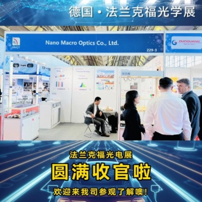 2024納宏光電德國法蘭克福光學(xué)展圓滿落幕！
